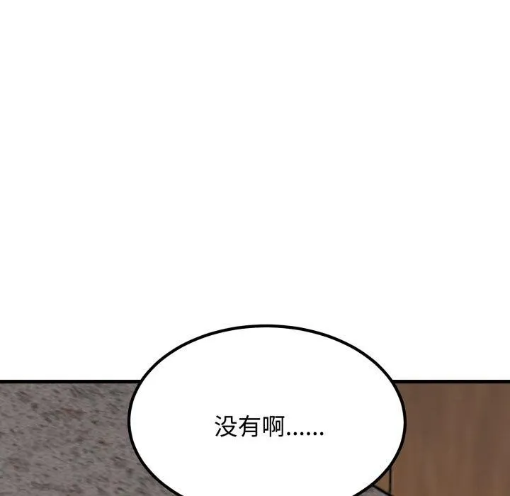 发小碰不得 - 第74話 - page 142