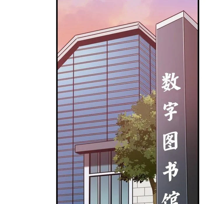 发小碰不得 - 第74話 - page 145