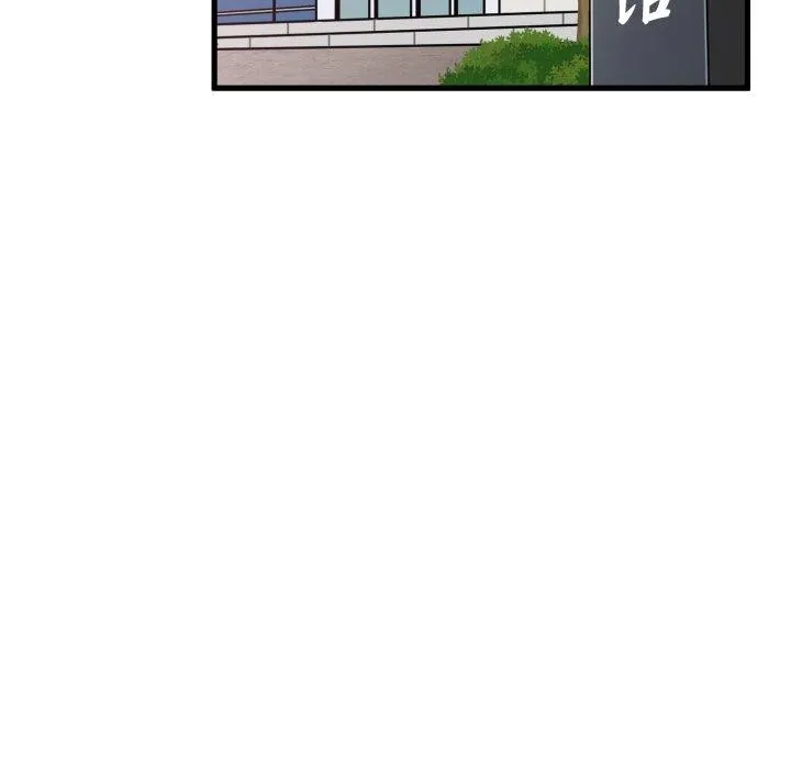发小碰不得 - 第74話 - page 146