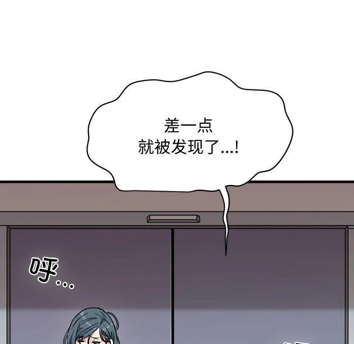 发小碰不得 - 第74話 - page 149