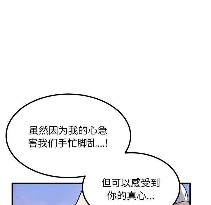 发小碰不得 - 第74話 - page 153