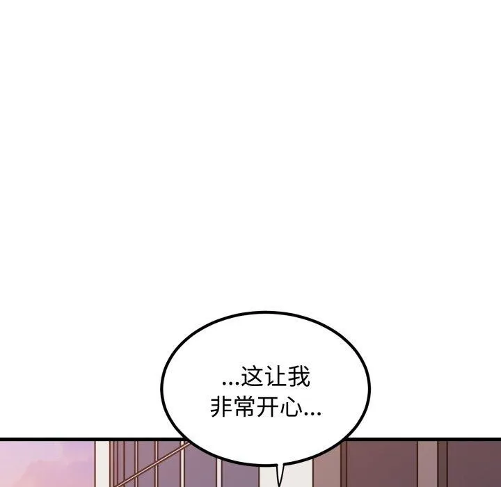 发小碰不得 - 第74話 - page 158