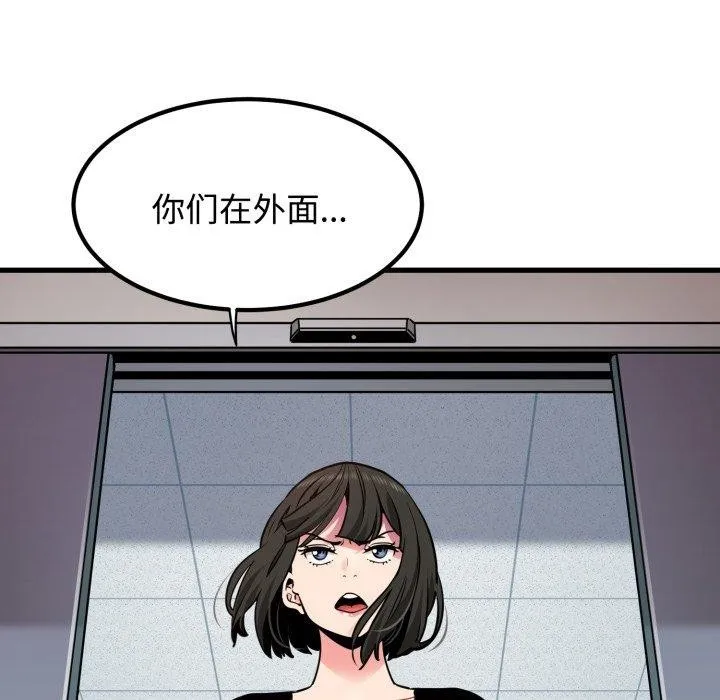 发小碰不得 - 第74話 - page 163
