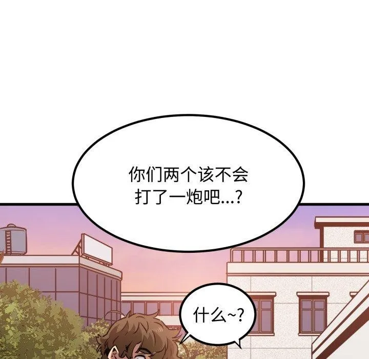发小碰不得 - 第74話 - page 167