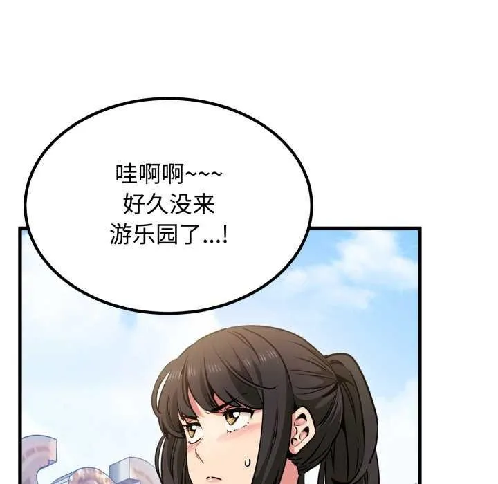 发小碰不得 - 第76話 - page 9