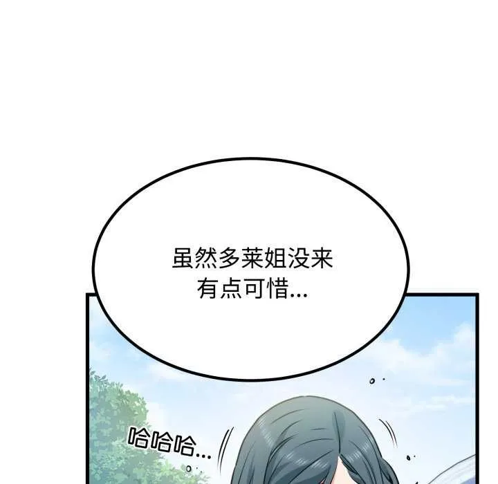 发小碰不得 - 第76話 - page 11