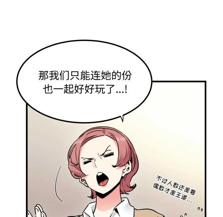 发小碰不得 - 第76話 - page 16