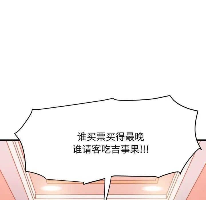发小碰不得 - 第76話 - page 18