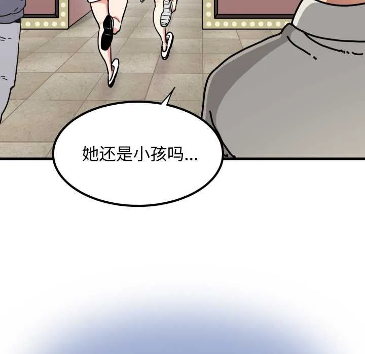 发小碰不得 - 第76話 - page 20
