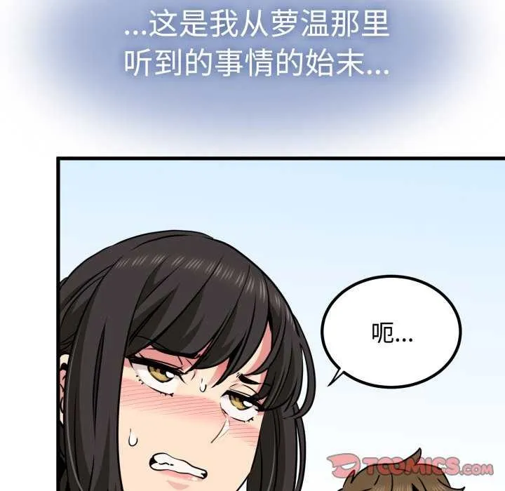 发小碰不得 - 第76話 - page 21