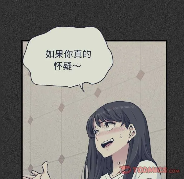 发小碰不得 - 第76話 - page 30