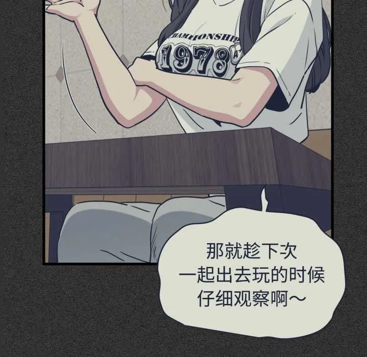 发小碰不得 - 第76話 - page 31
