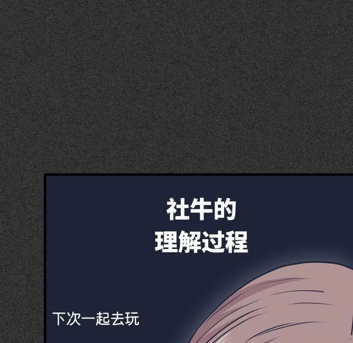 发小碰不得 - 第76話 - page 34