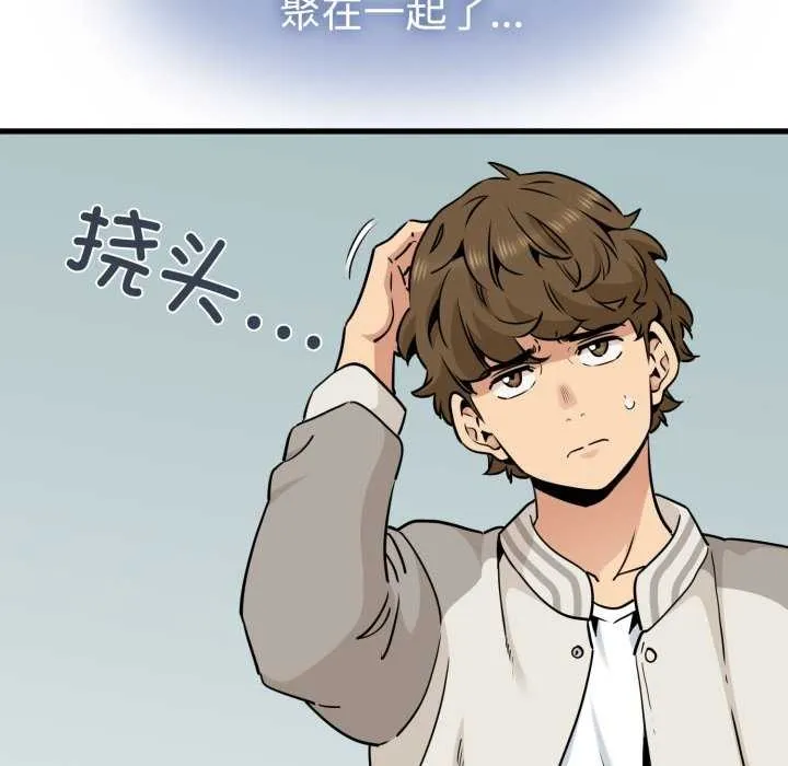 发小碰不得 - 第76話 - page 41