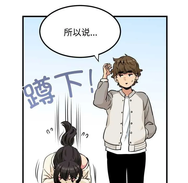 发小碰不得 - 第76話 - page 43