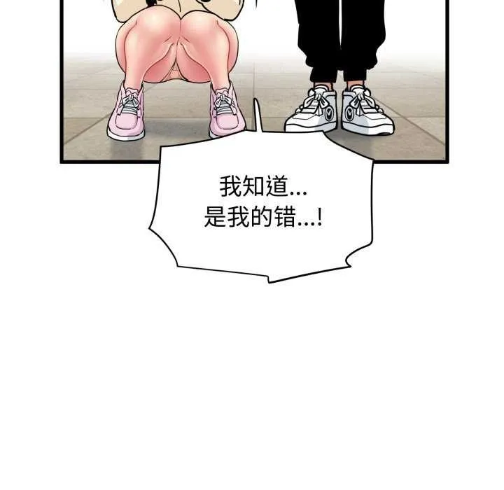 发小碰不得 - 第76話 - page 44