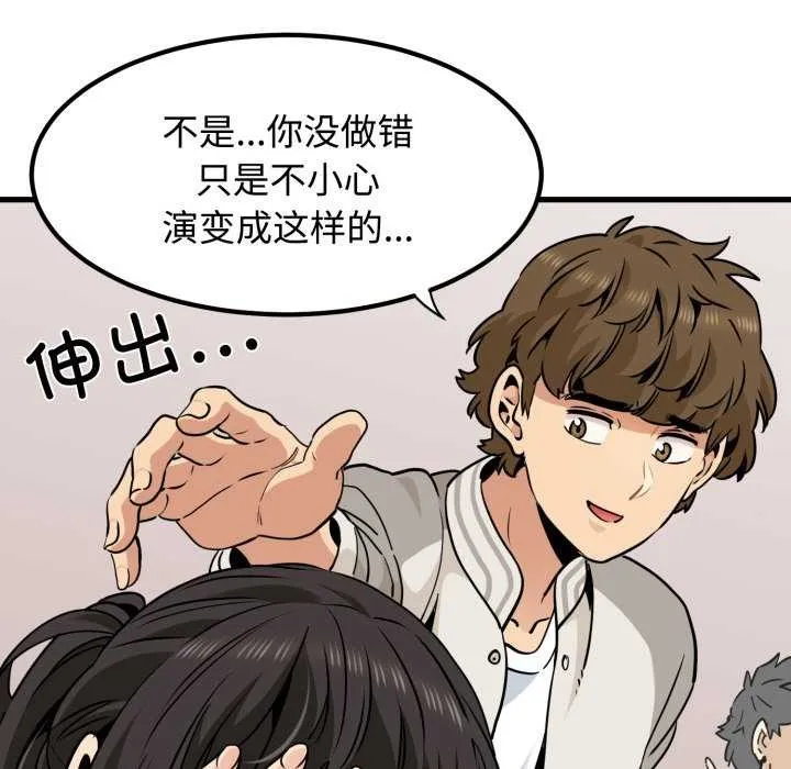 发小碰不得 - 第76話 - page 45