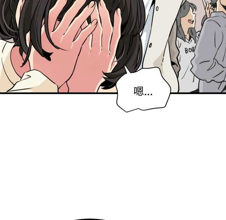 发小碰不得 - 第76話 - page 46