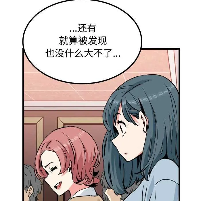 发小碰不得 - 第76話 - page 47