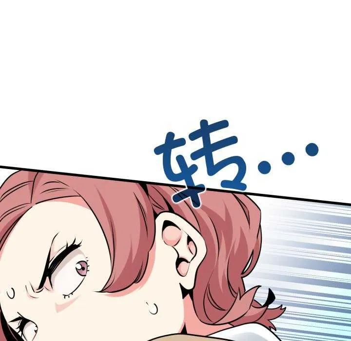 发小碰不得 - 第76話 - page 49