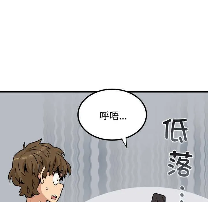 发小碰不得 - 第76話 - page 55