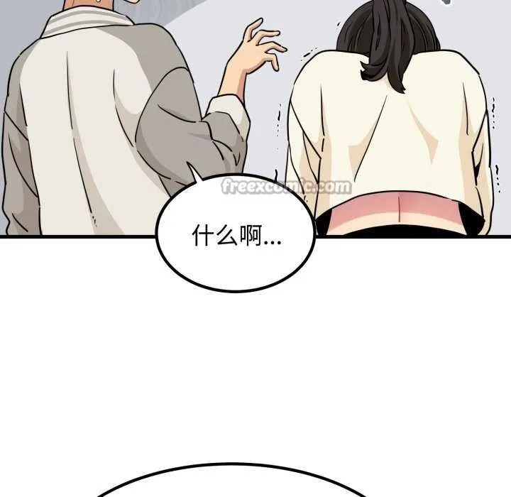 发小碰不得 - 第76話 - page 56