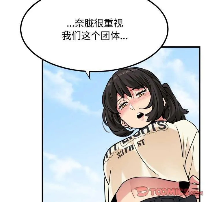 发小碰不得 - 第76話 - page 57