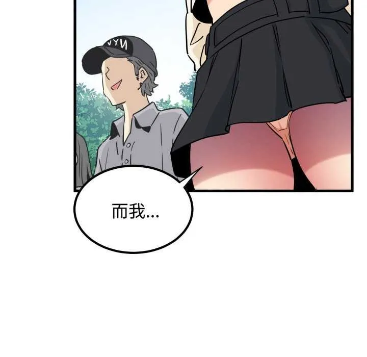 发小碰不得 - 第76話 - page 58