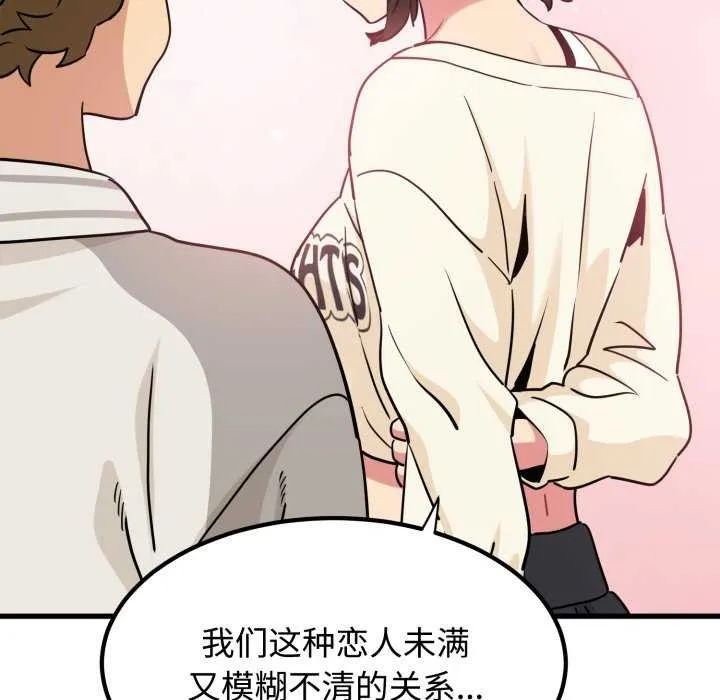 发小碰不得 - 第76話 - page 60