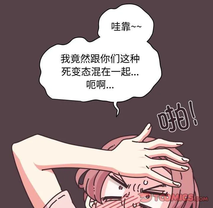 发小碰不得 - 第76話 - page 66