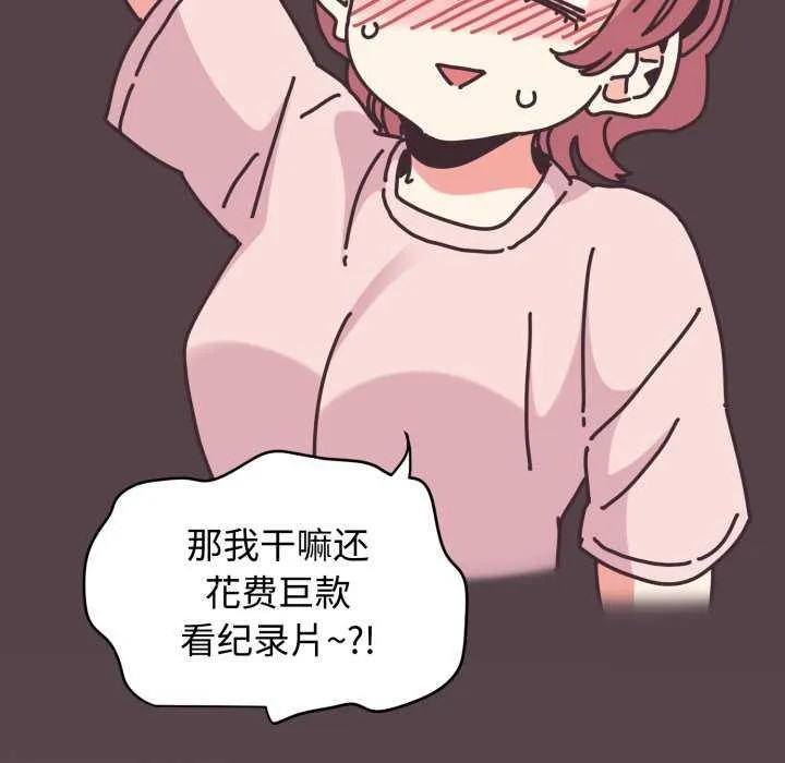 发小碰不得 - 第76話 - page 67