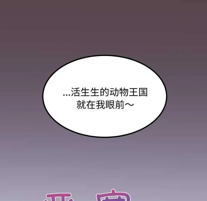 发小碰不得 - 第76話 - page 68