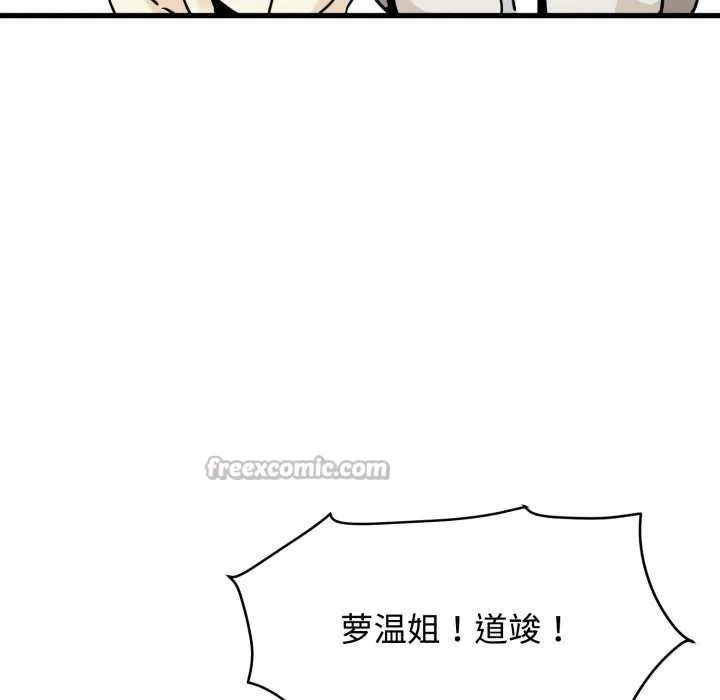 发小碰不得 - 第76話 - page 70