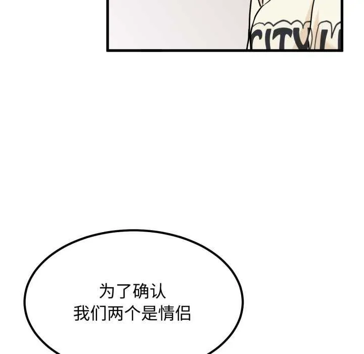 发小碰不得 - 第76話 - page 74