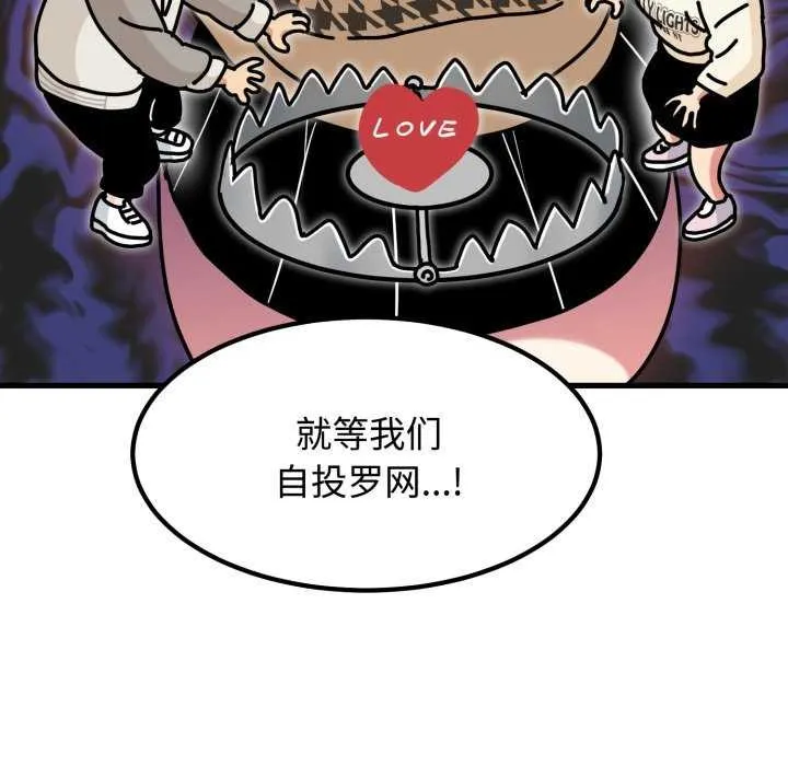 发小碰不得 - 第76話 - page 76