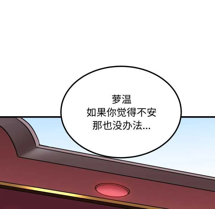 发小碰不得 - 第76話 - page 79