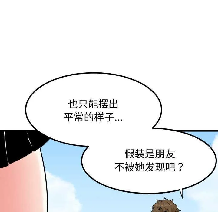 发小碰不得 - 第76話 - page 81