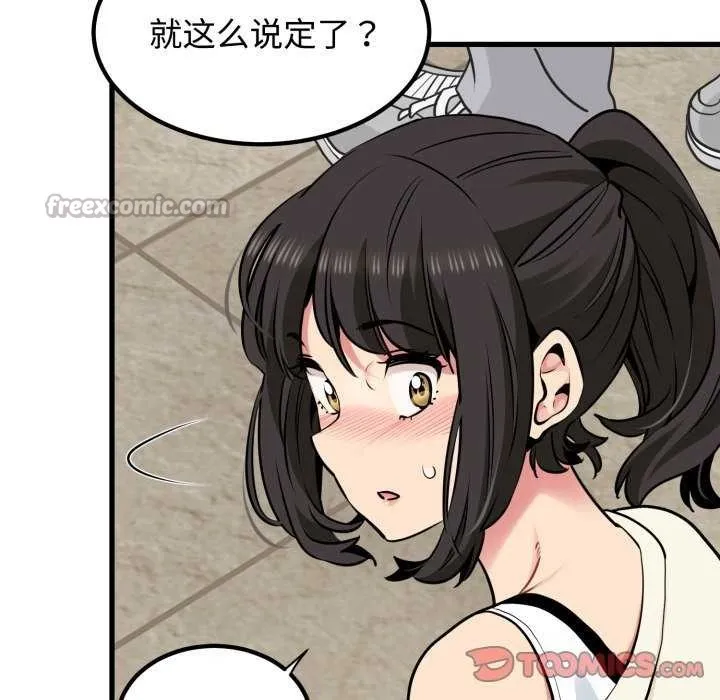 发小碰不得 - 第76話 - page 84