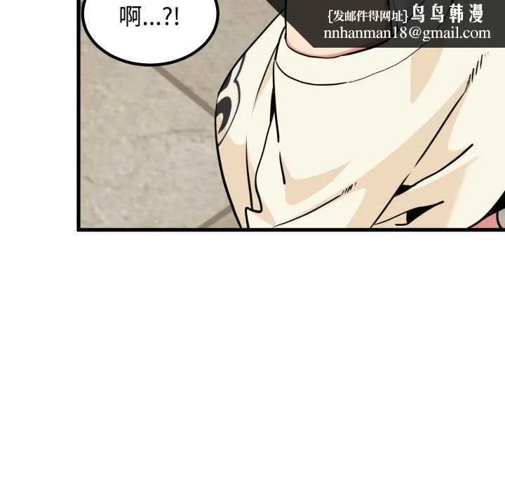 发小碰不得 - 第76話 - page 85