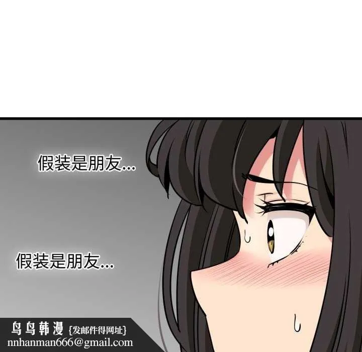 发小碰不得 - 第76話 - page 86