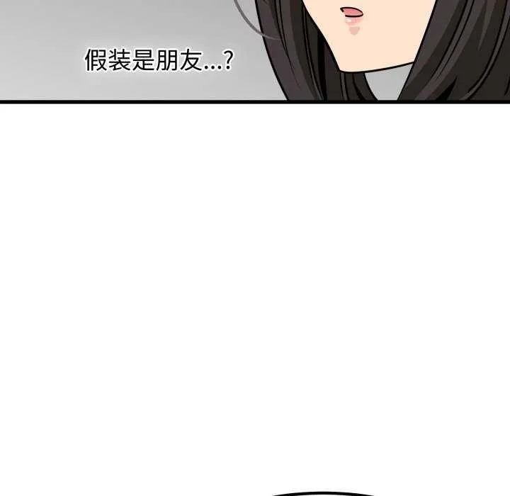 发小碰不得 - 第76話 - page 87