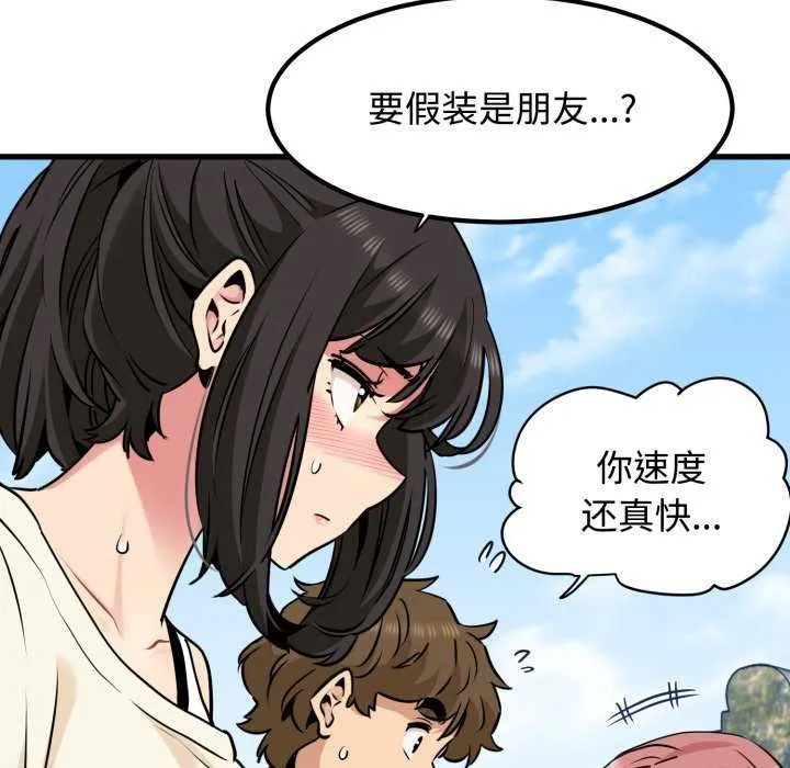 发小碰不得 - 第76話 - page 88
