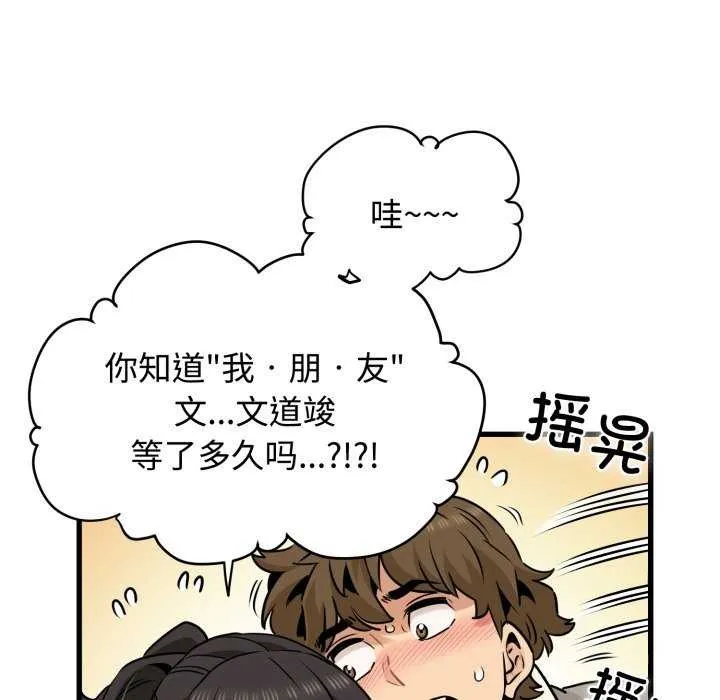 发小碰不得 - 第76話 - page 92