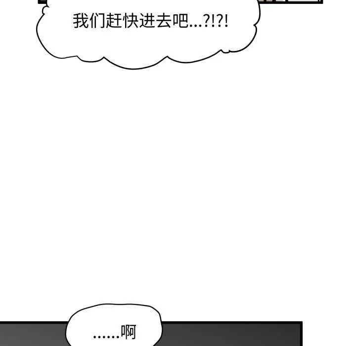 发小碰不得 - 第76話 - page 94