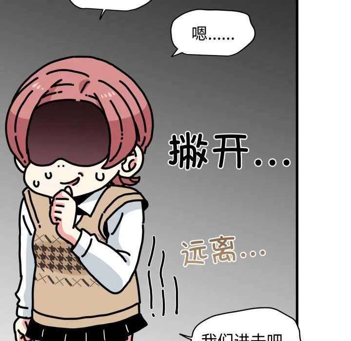 发小碰不得 - 第76話 - page 95