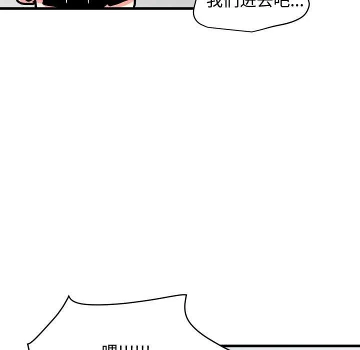 发小碰不得 - 第76話 - page 96