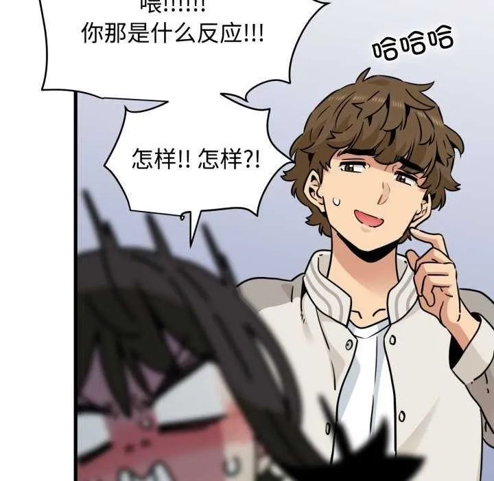 发小碰不得 - 第76話 - page 97