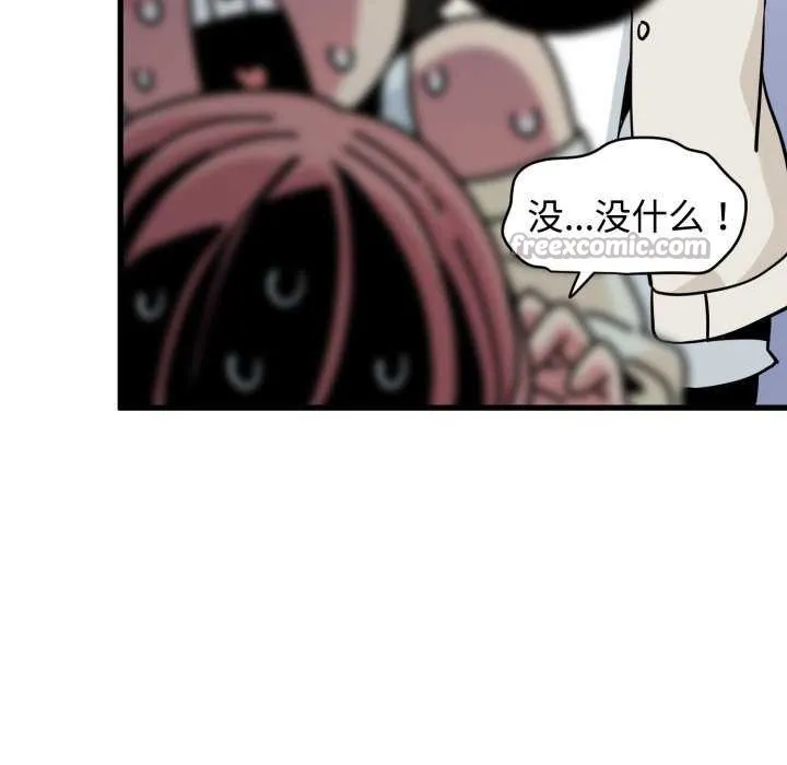 发小碰不得 - 第76話 - page 98