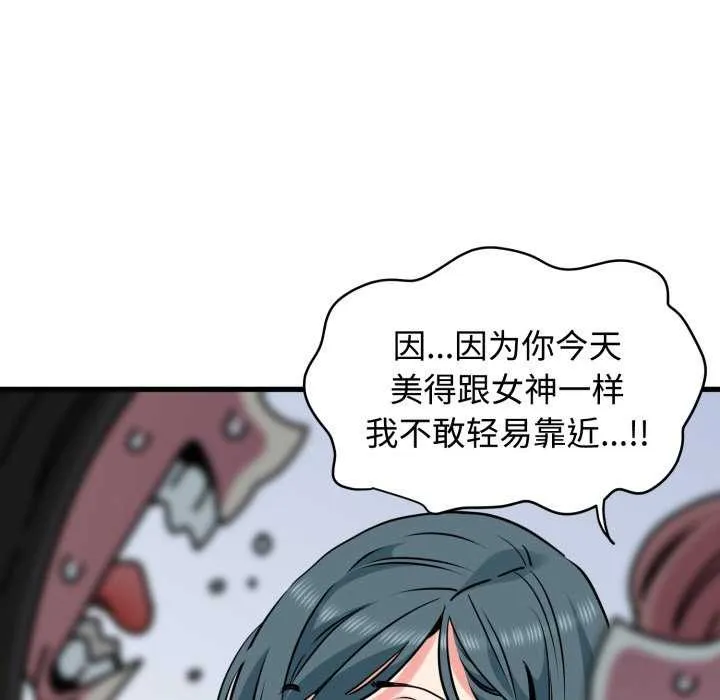 发小碰不得 - 第76話 - page 99
