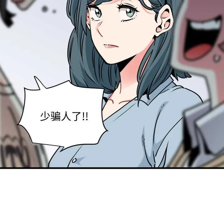 发小碰不得 - 第76話 - page 100